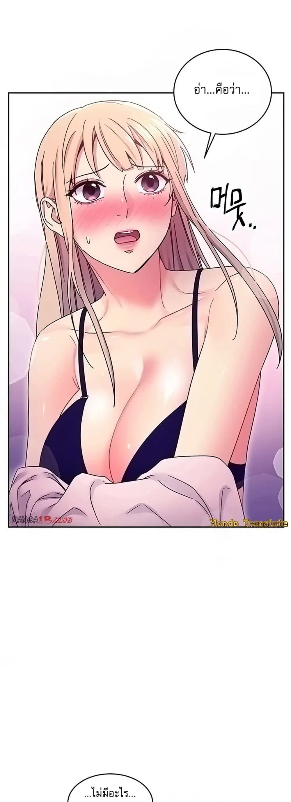 Stepmother Friends ตอนที่ 71 — page 31 of 52