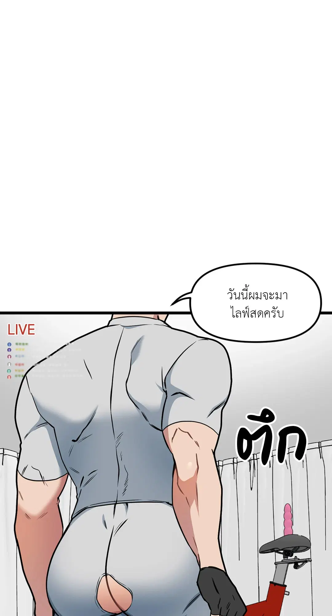 Full Volume ตอนที่ 64 — page 4 of 60