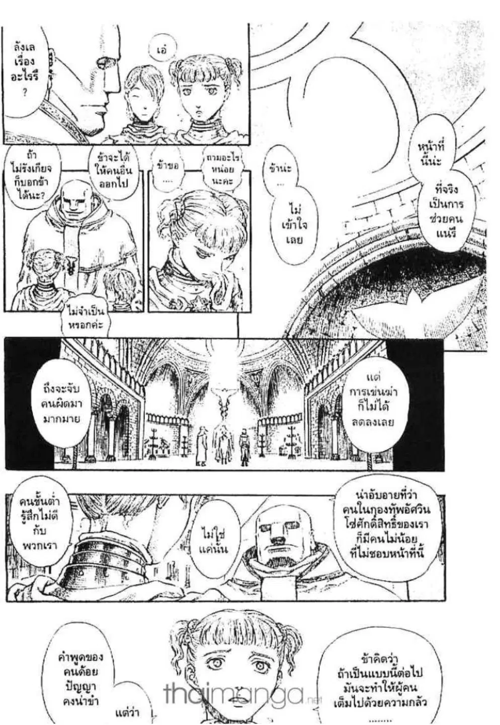 Berserk ตอนที่ 151 — page 5 of 21