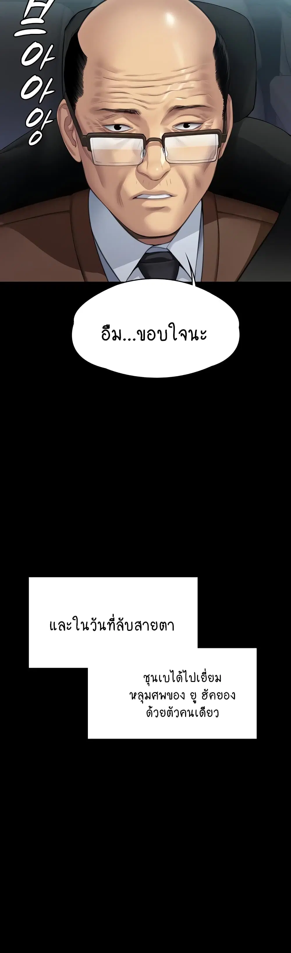 Queen Bee ตอนที่ 331 — page 49 of 60
