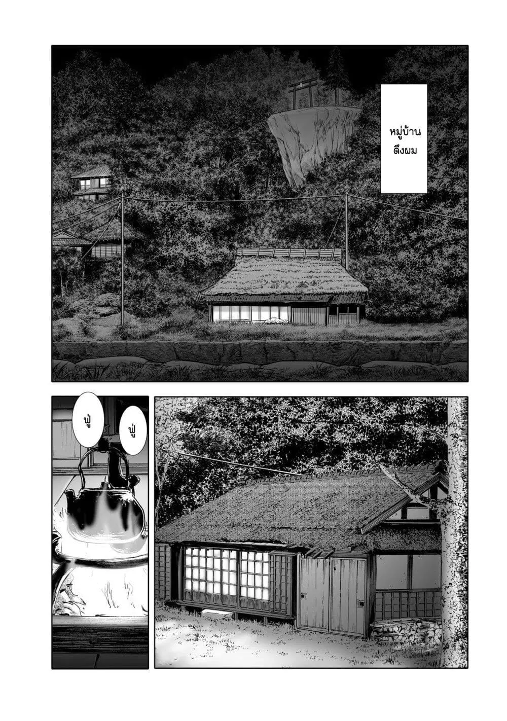 Mura Matsuri ตอนที่ 10.2 — page 5 of 23