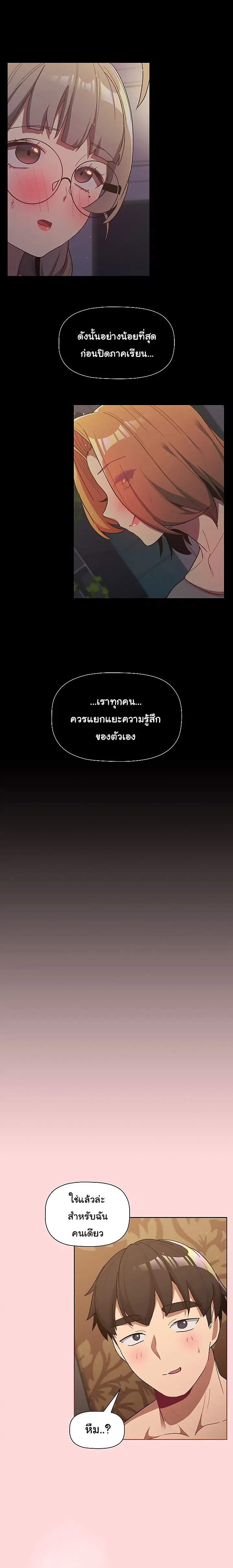What Do I Do Now? ตอนที่ 44 — page 20 of 23