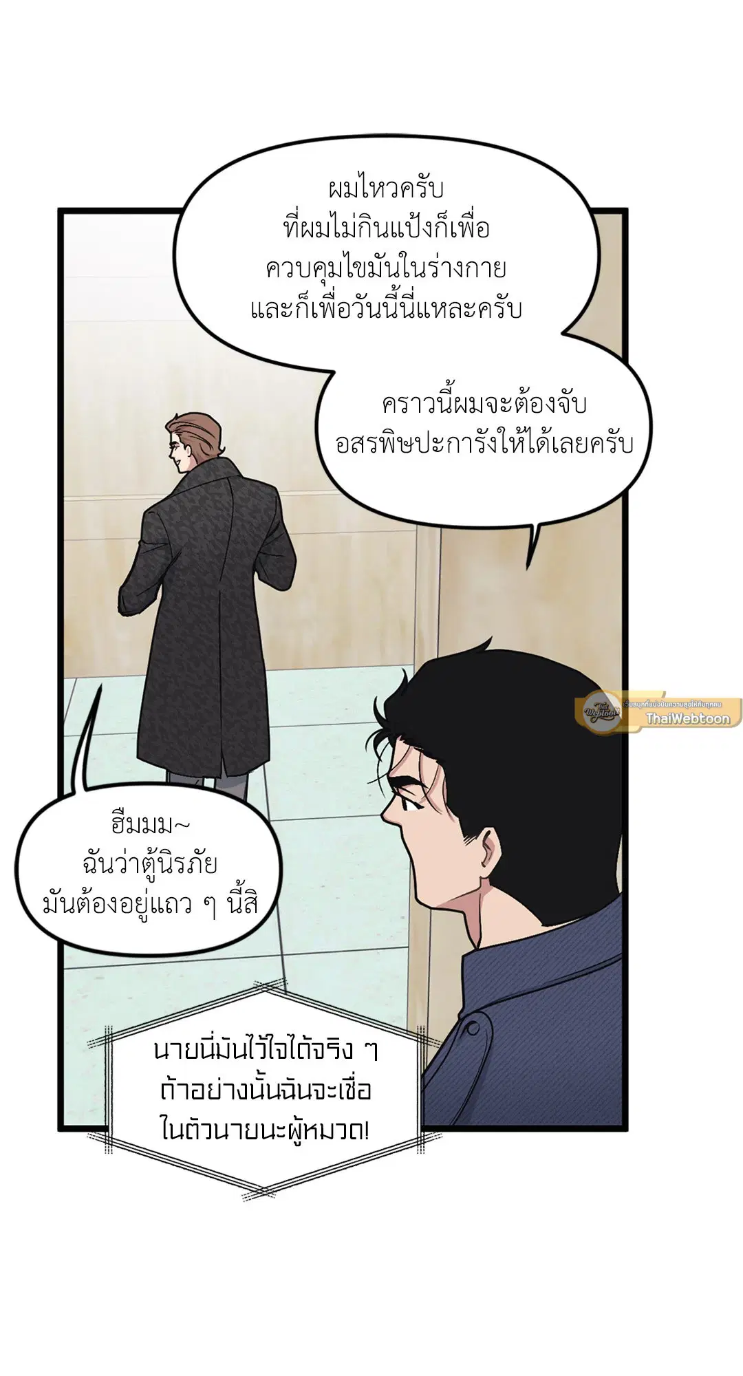 Full Volume ตอนที่ 39 — page 43 of 62