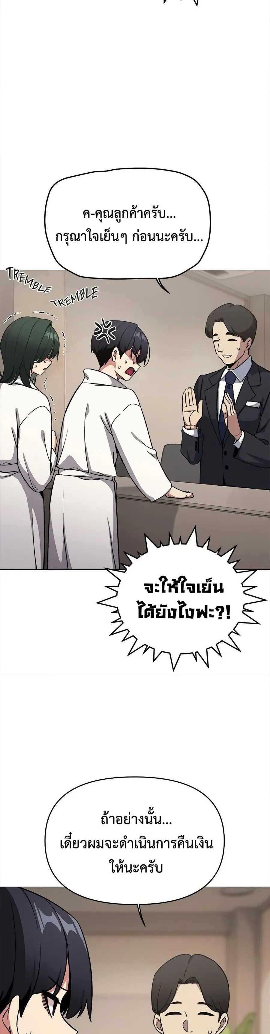 Stop Smoking ตอนที่ 86 — page 36 of 52