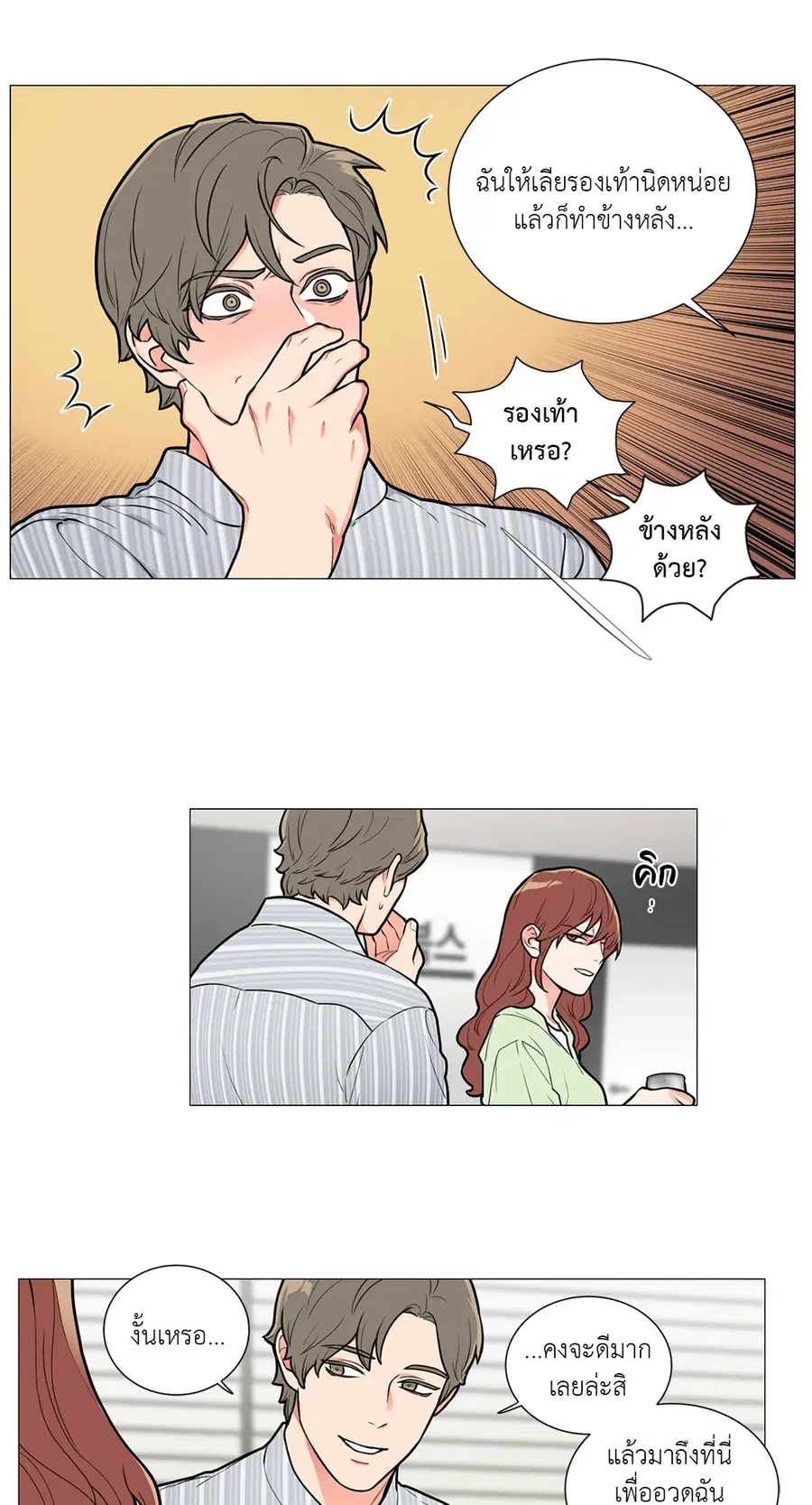 Sadistic Beauty ตอนที่ 72 — page 19 of 31