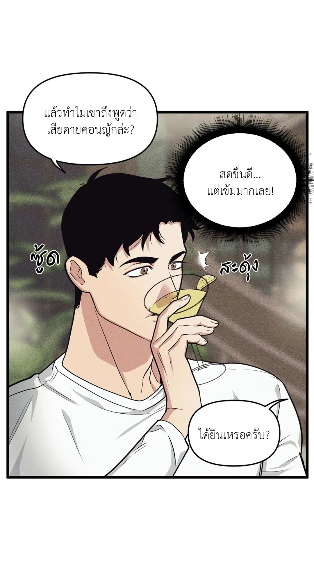 Full Volume ตอนที่ 76.09 — page 20 of 62
