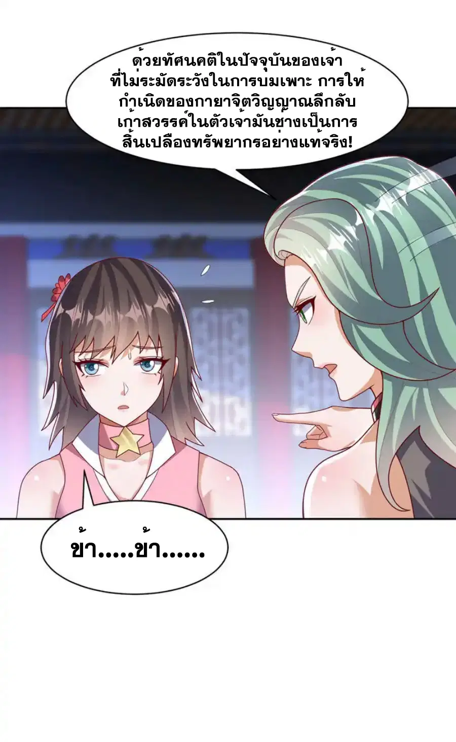 Wu Ni ตอนที่ 451 — page 29 of 36