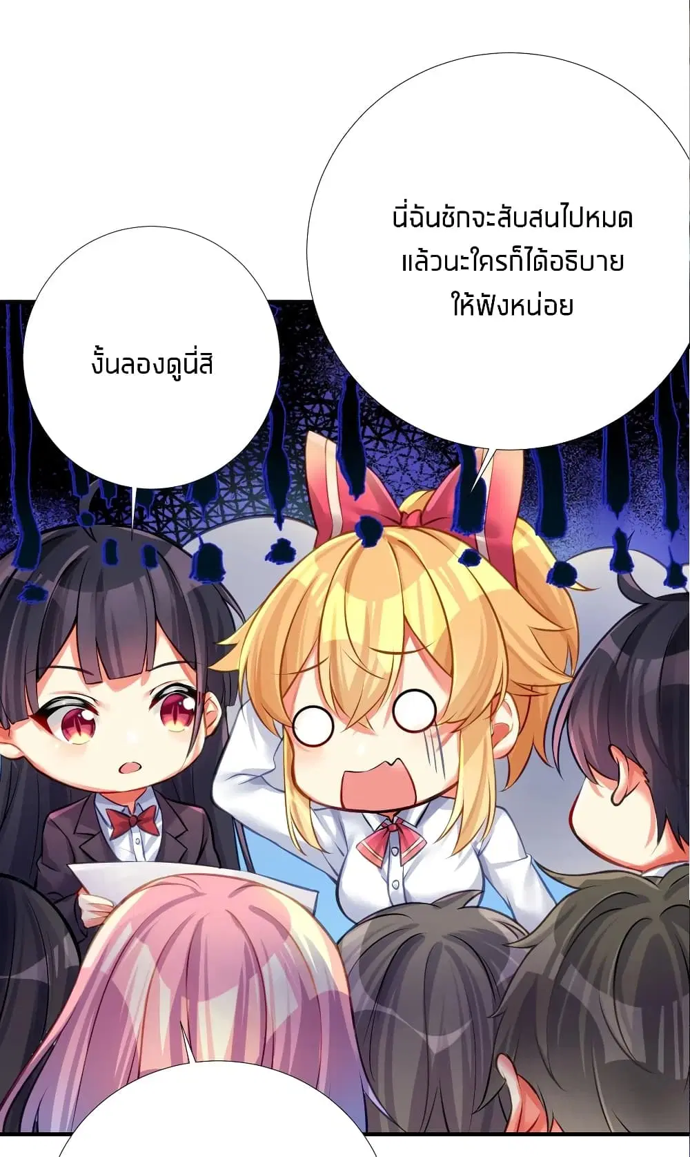 What Happended? Why I become to Girl? ตอนที่ 65 — page 27 of 50