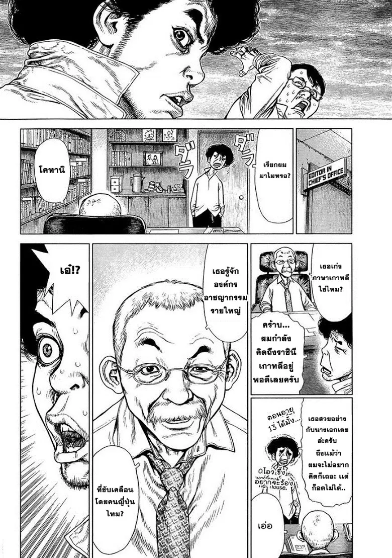 Sun-ken Rock ตอนที่ 128 — page 6 of 24