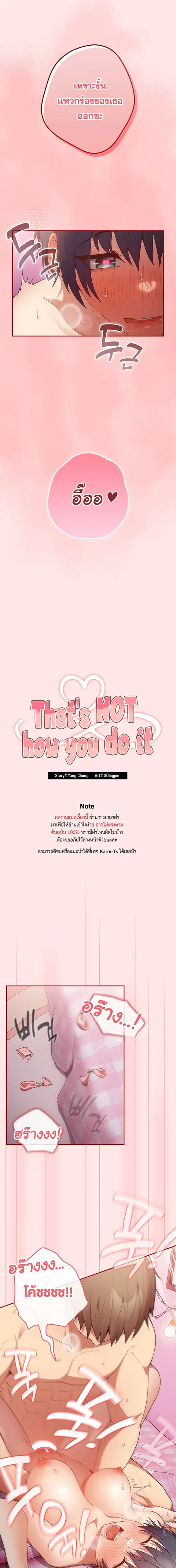 That’s Not How You Do It ตอนที่ 36 — page 4 of 22