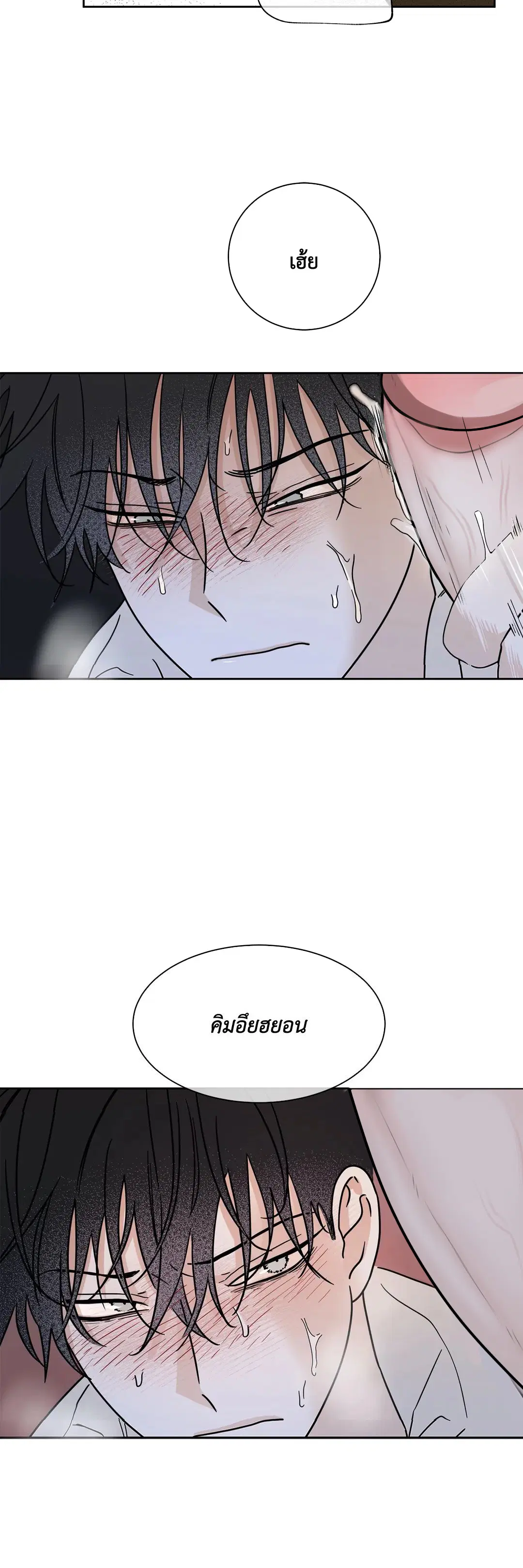 Low Tide in Twilight ตอนที่ 21 — page 48 of 51