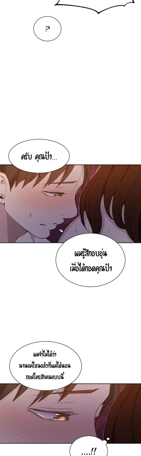 Secret Class ตอนที่ 46 — page 11 of 42