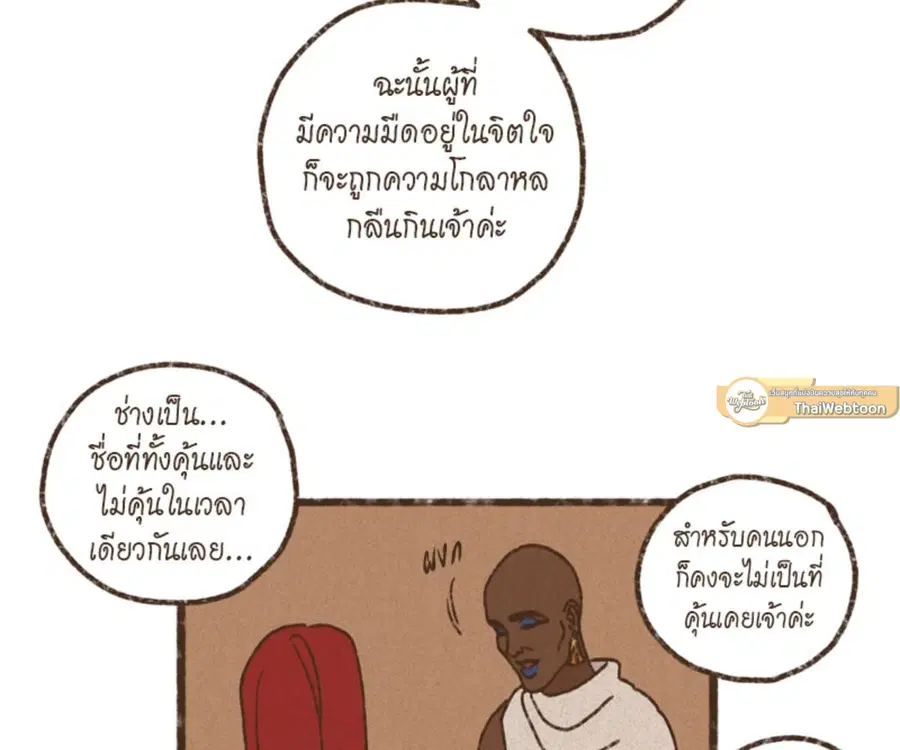 ENNEAD ตอนที่ 101 — page 61 of 74
