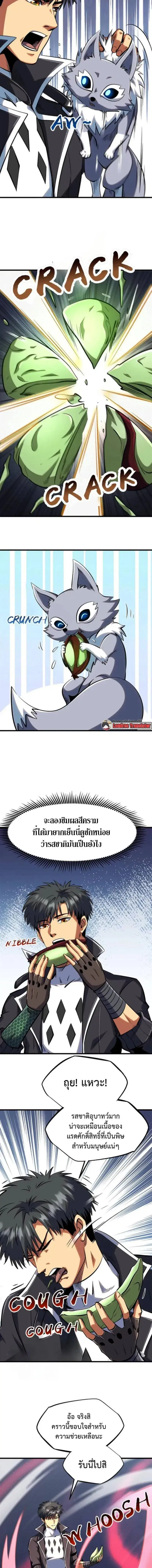 Super God Gene ตอนที่ 320 — page 5 of 10