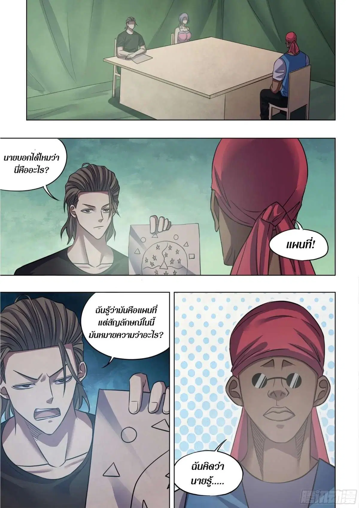 The Last Human ตอนที่ 430 — page 12 of 16