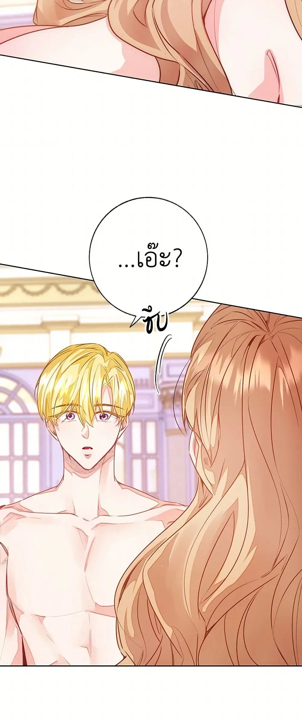 Stealing the Lady’s Heart ตอนที่ 89 — page 22 of 45