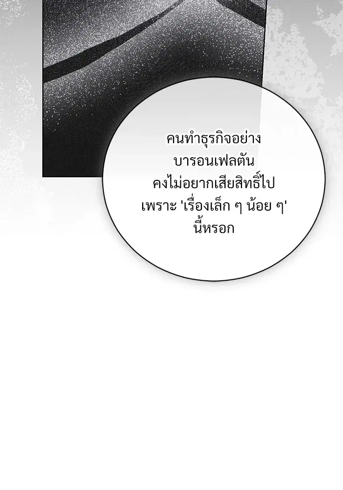 To My Husband’s Mistress ตอนที่ 44 — page 101 of 117