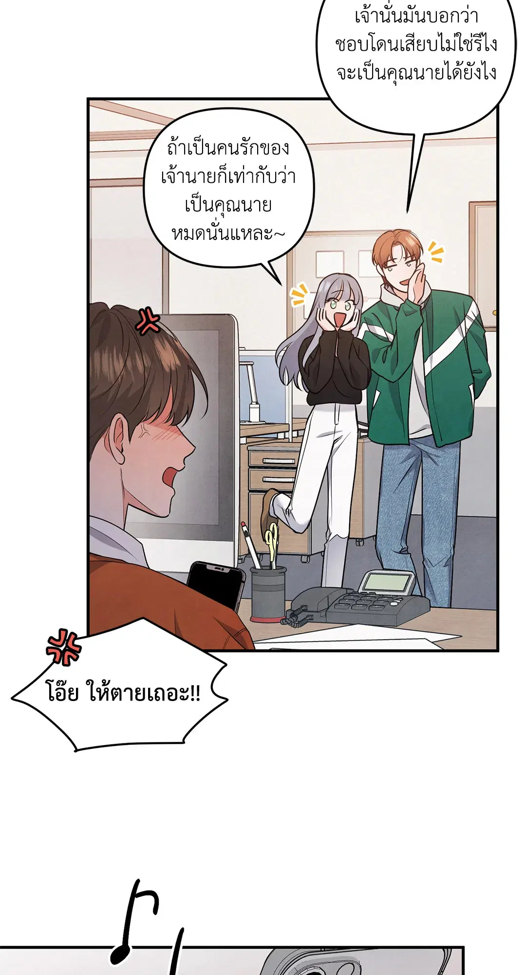 Roses and Champagne ตอนที่ 6 — page 43 of 59