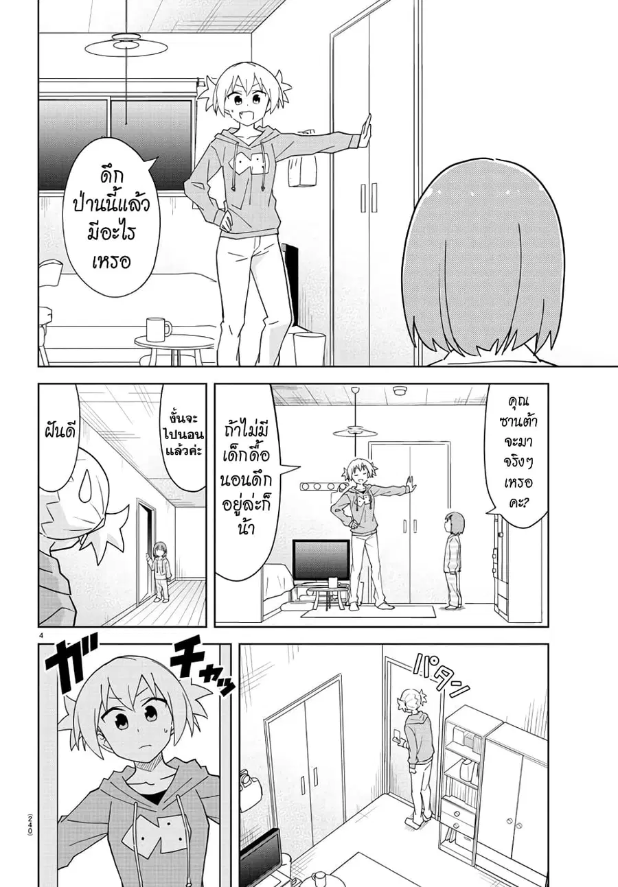 Atsumare! Fushigi Kenkyubu ตอนที่ 206 — page 4 of 8