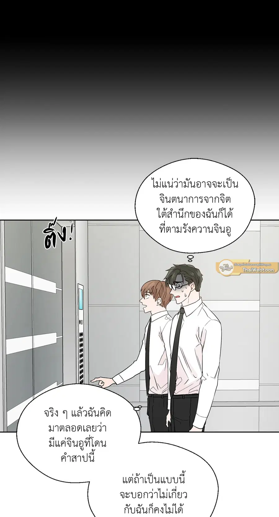 A Man of Virtue ตอนที่ 77 — page 7 of 50