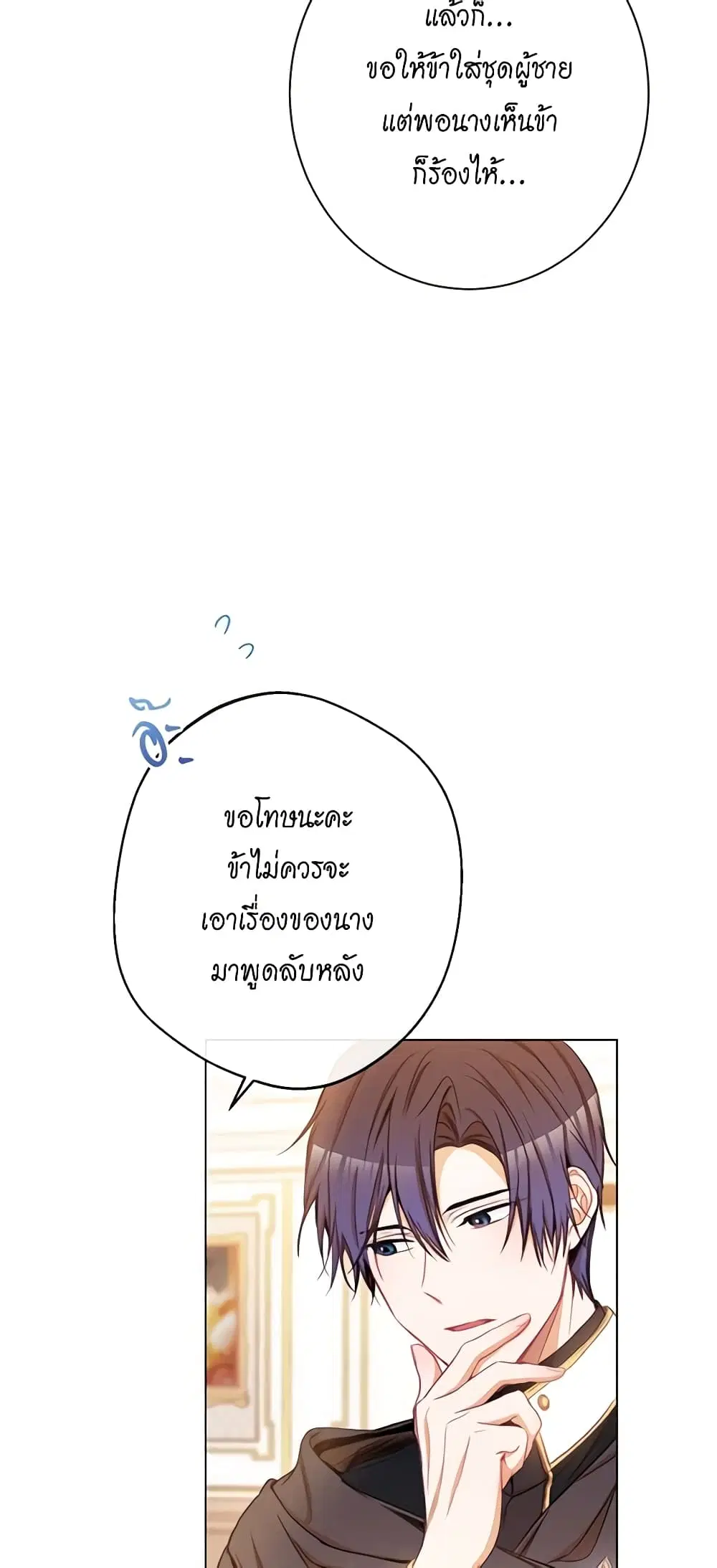 The Villainess Turns the Hourglass ตอนที่ 61 — page 53 of 54