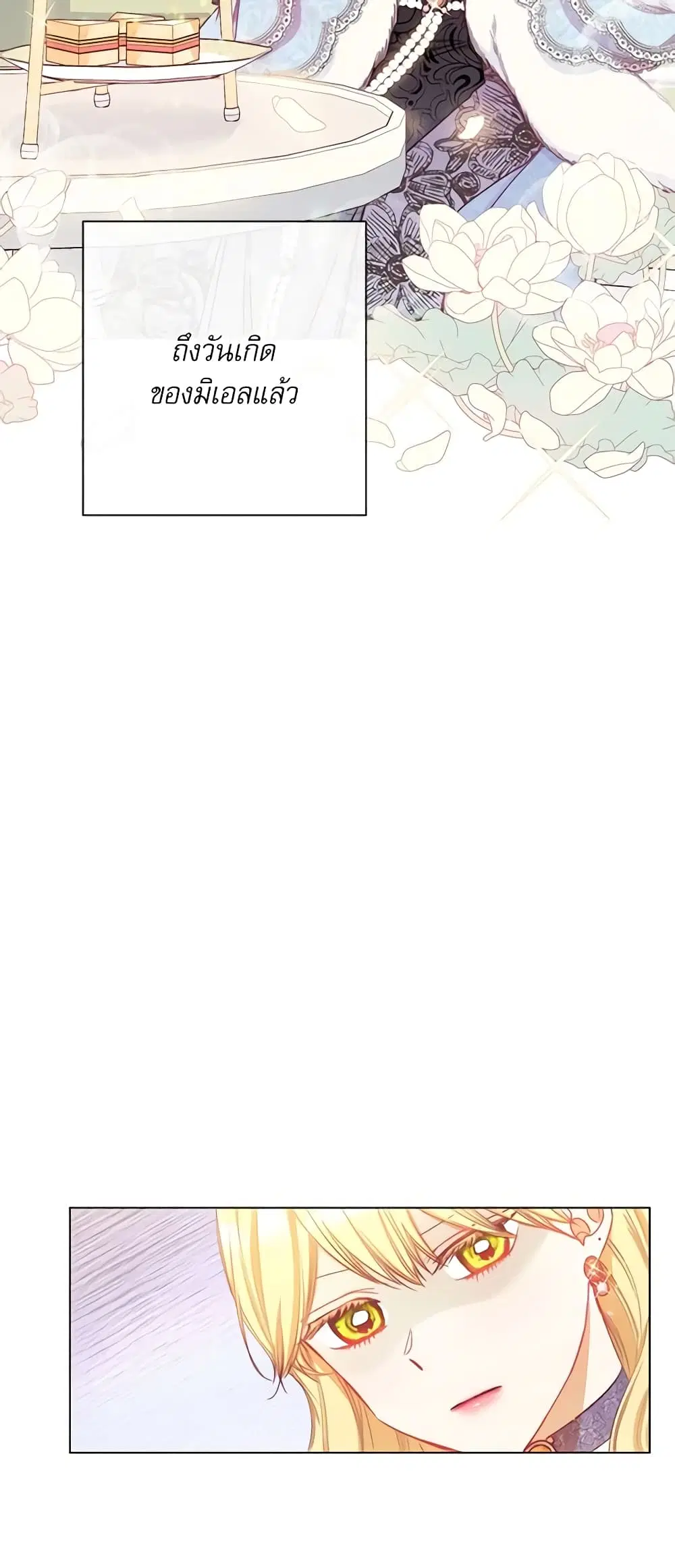 The Villainess Turns the Hourglass ตอนที่ 21 — page 32 of 46