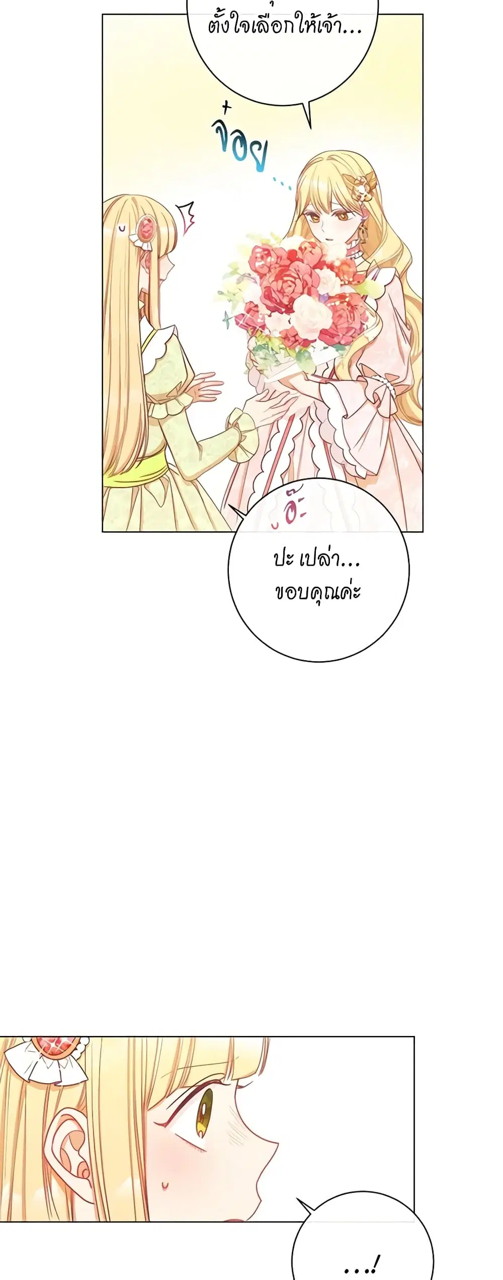 The Villainess Turns the Hourglass ตอนที่ 22 — page 19 of 47
