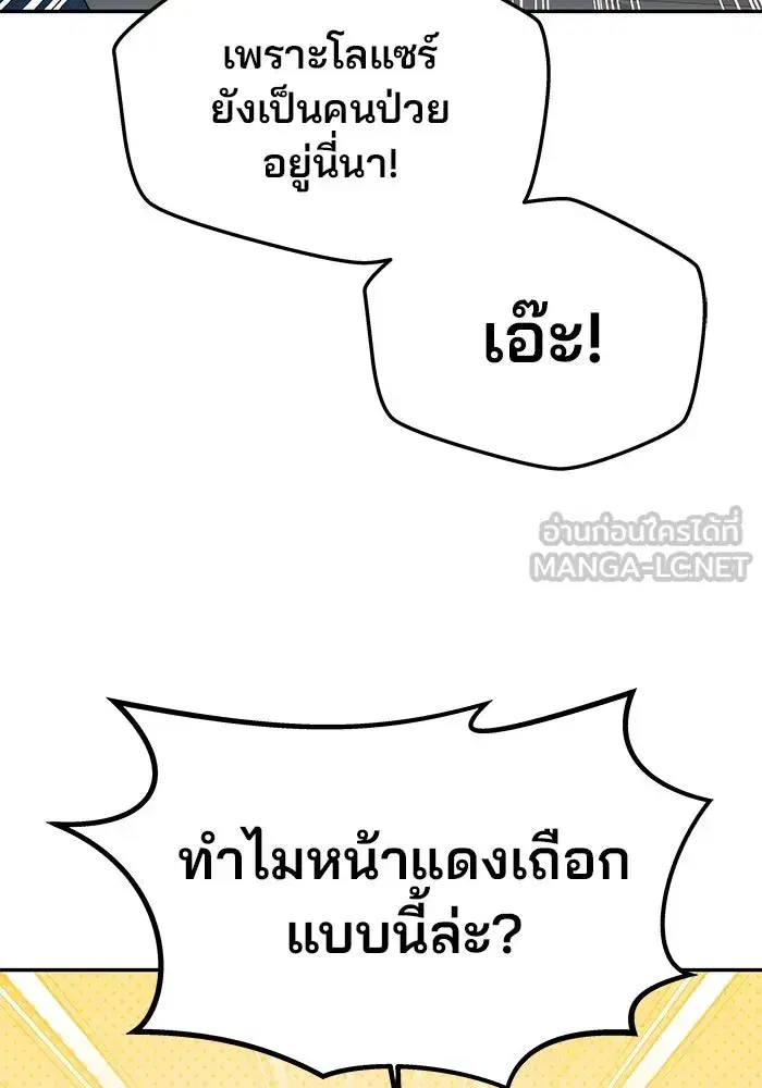 One Husband is Enough – เกมรักจับสามี ตอนที่ 18 — page 99 of 136