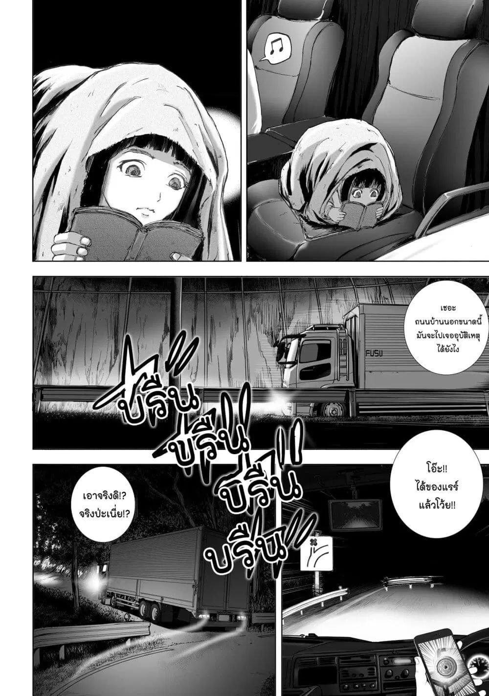 Mura Matsuri ตอนที่ 10.1 — page 6 of 25