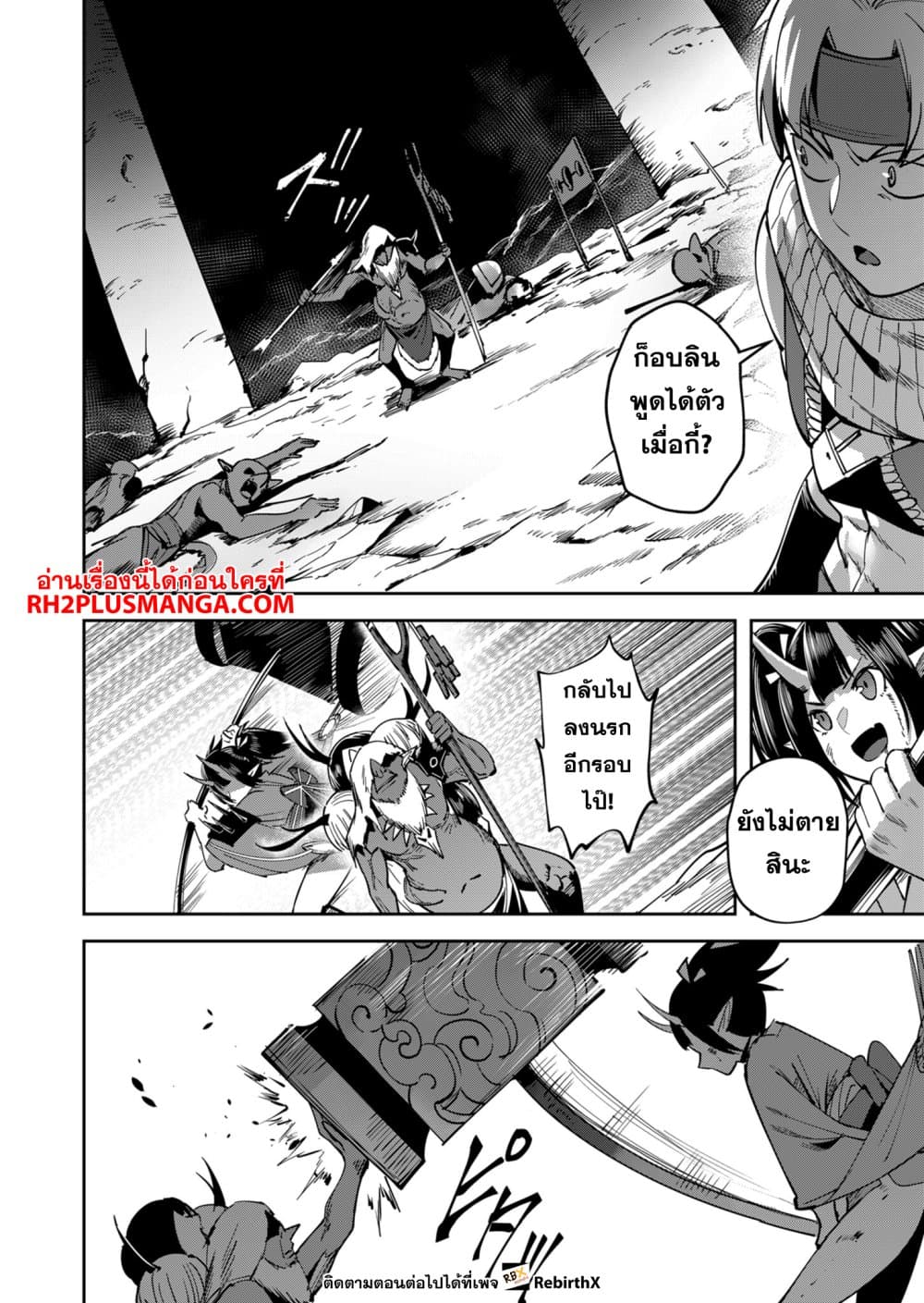 Kichiku Eiyuu Savage Hero วีรบุรุษปีศาจ ตอนที่ 23 — page 18 of 21