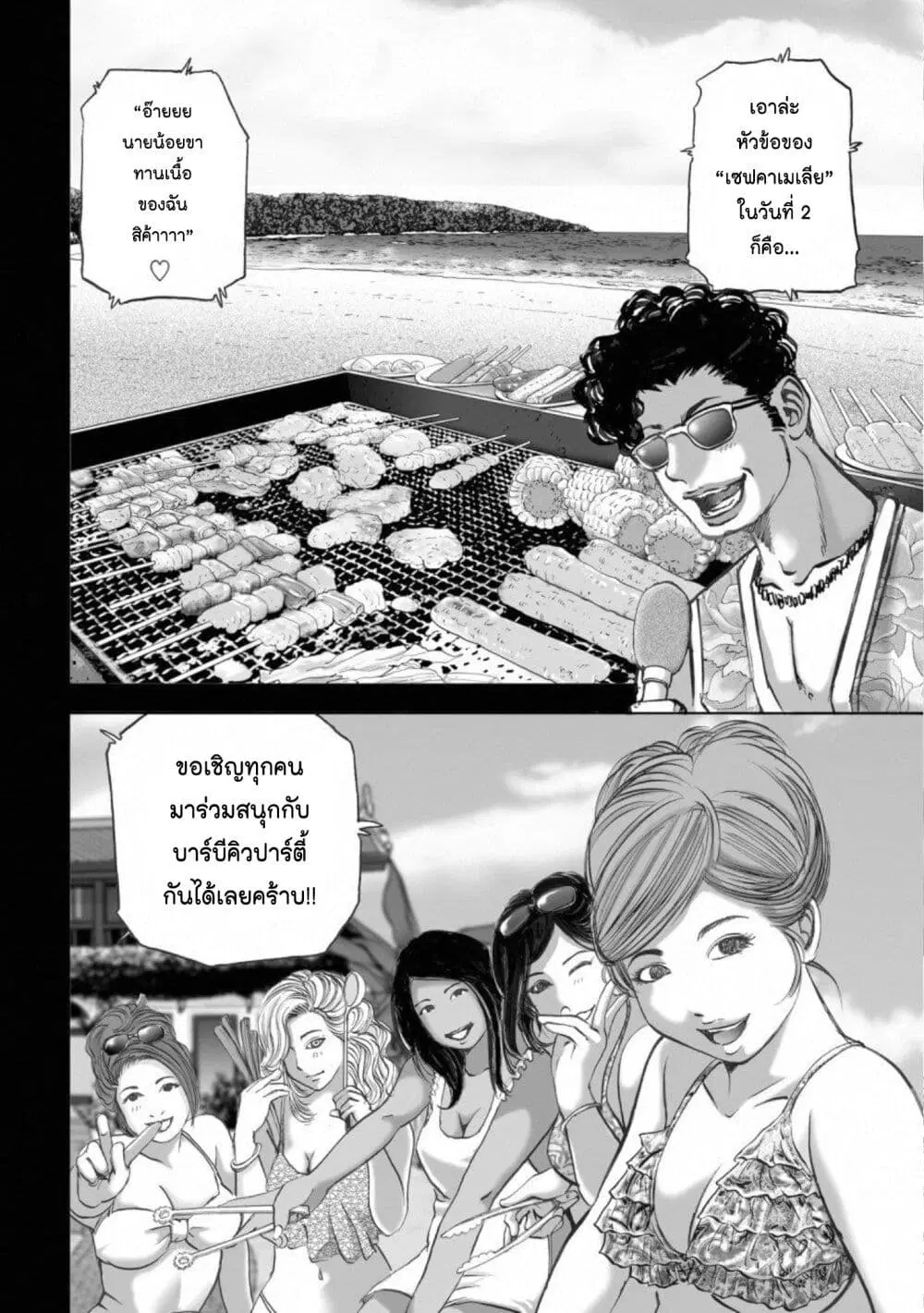 Mura Matsuri ตอนที่ 14.5 — page 6 of 21