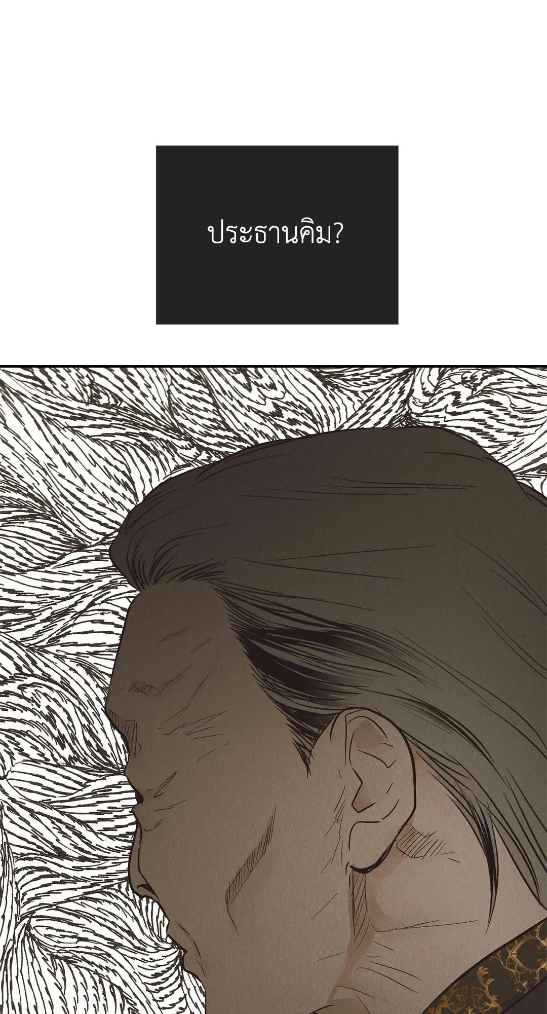 PAYBACK ตอนที่ 71 — page 78 of 92