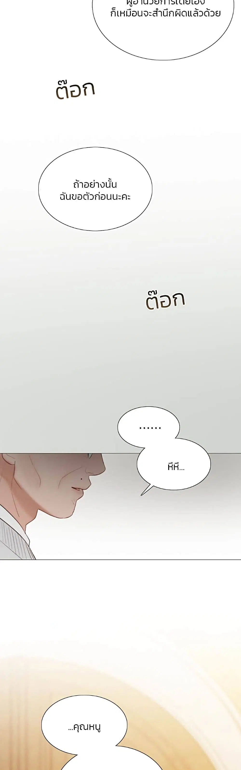 Serena ตอนที่ 64 — page 11 of 62