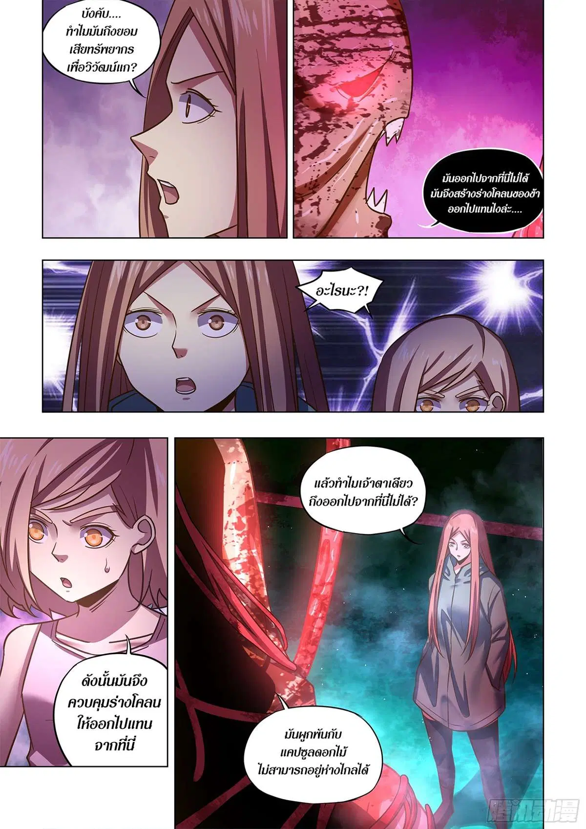 The Last Human ตอนที่ 498 — page 6 of 16