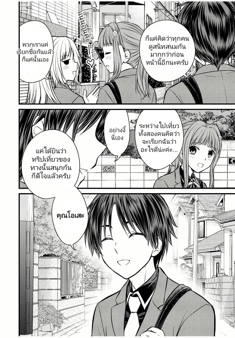 Ojousama no Shimobe ตอนที่ 115 — page 2 of 15