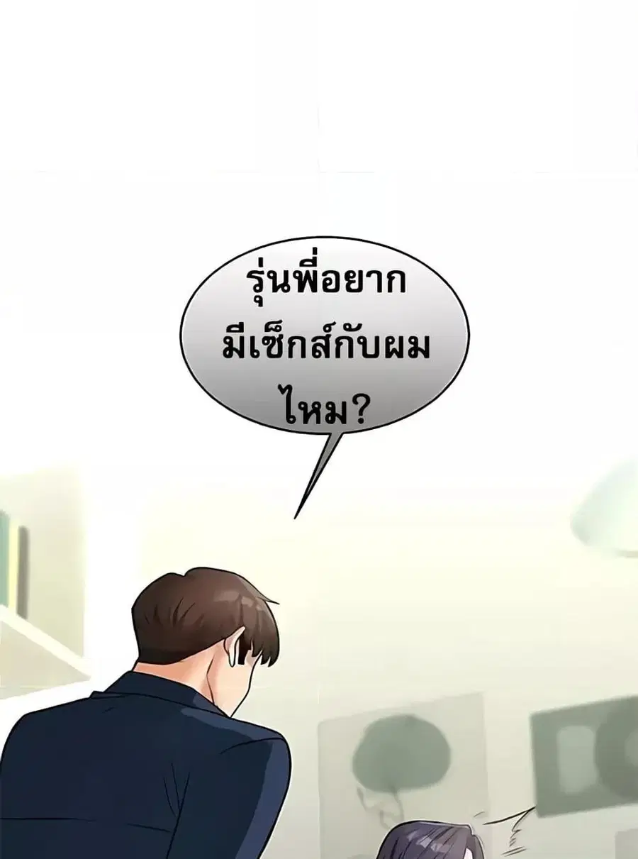 Relationship Reversal ตอนที่ 26 — page 64 of 72