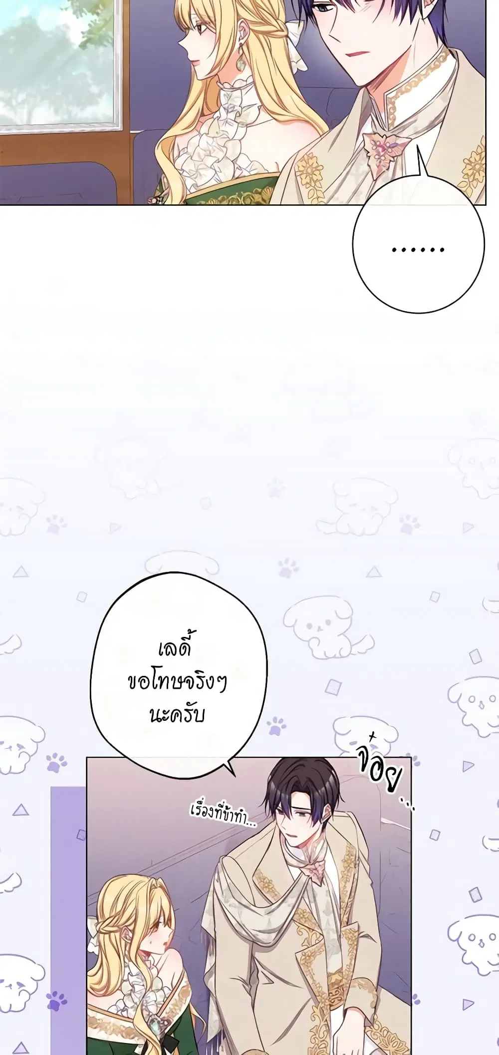 The Villainess Turns the Hourglass ตอนที่ 66 — page 8 of 56