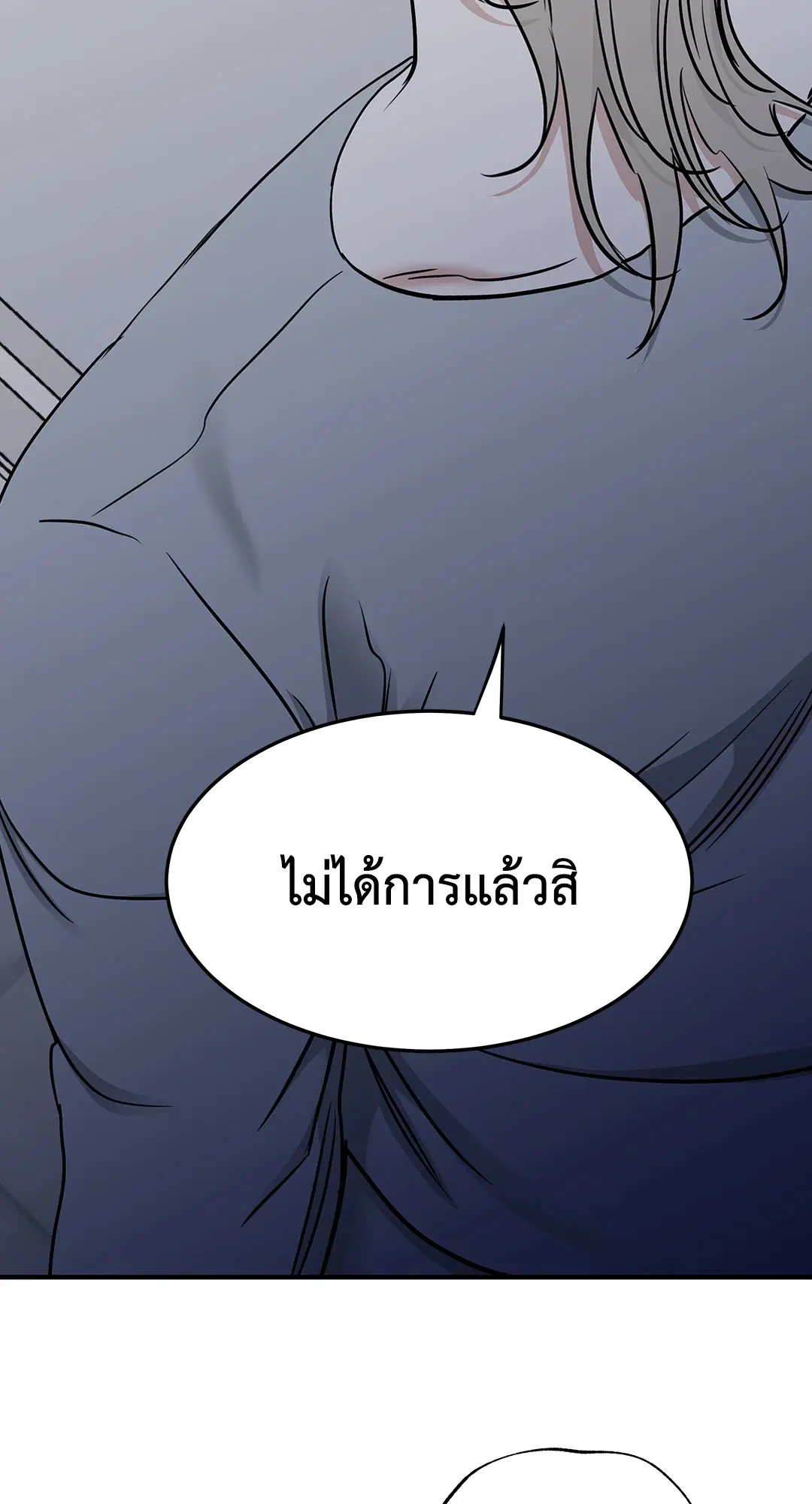 Low Tide in Twilight ตอนที่ 96 — page 70 of 78