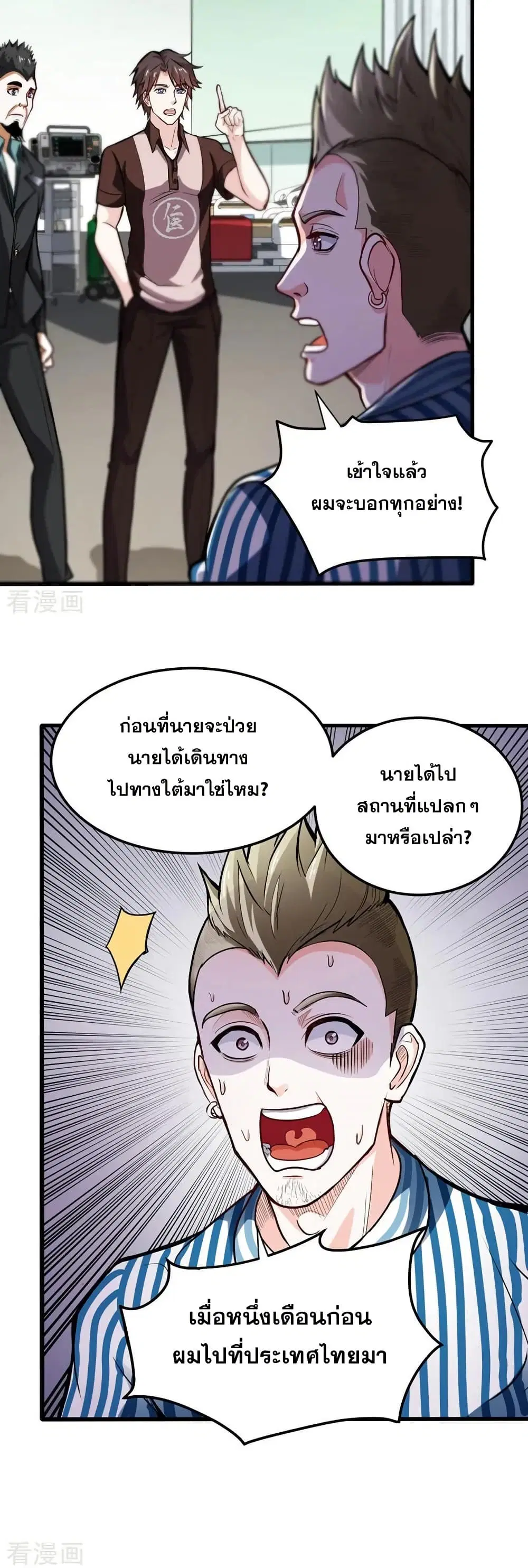 Peerless Doctor in the City ตอนที่ 105 — page 18 of 20