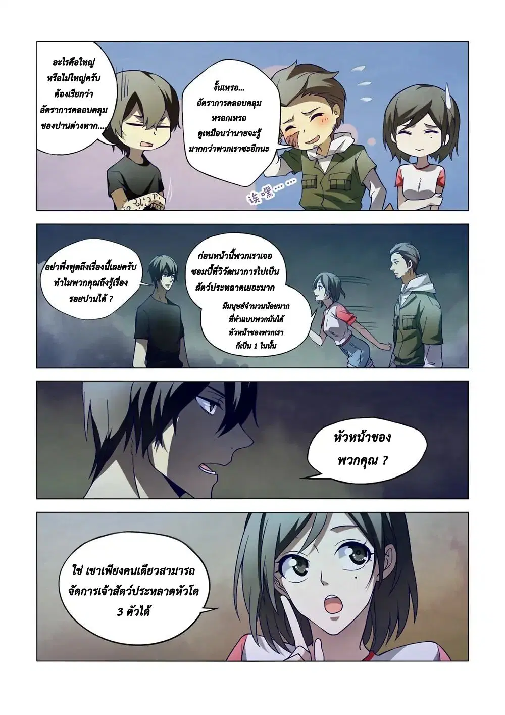 The Last Human ตอนที่ 105 — page 3 of 18