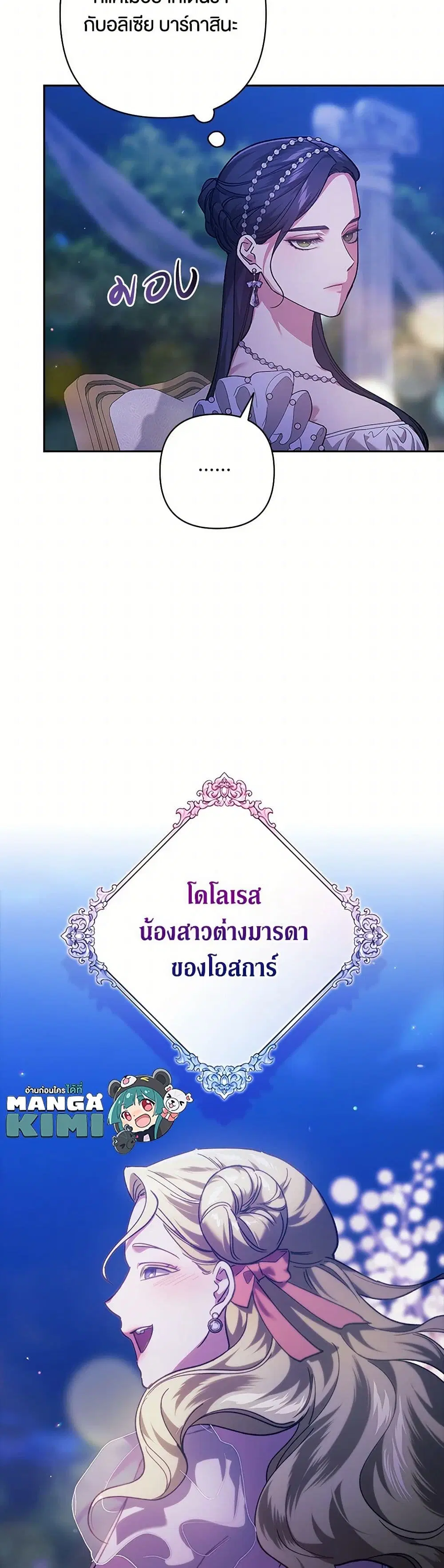 The Broken Ring – This Marriage Will Fail Anyway ตอนที่ 83 — page 22 of 41