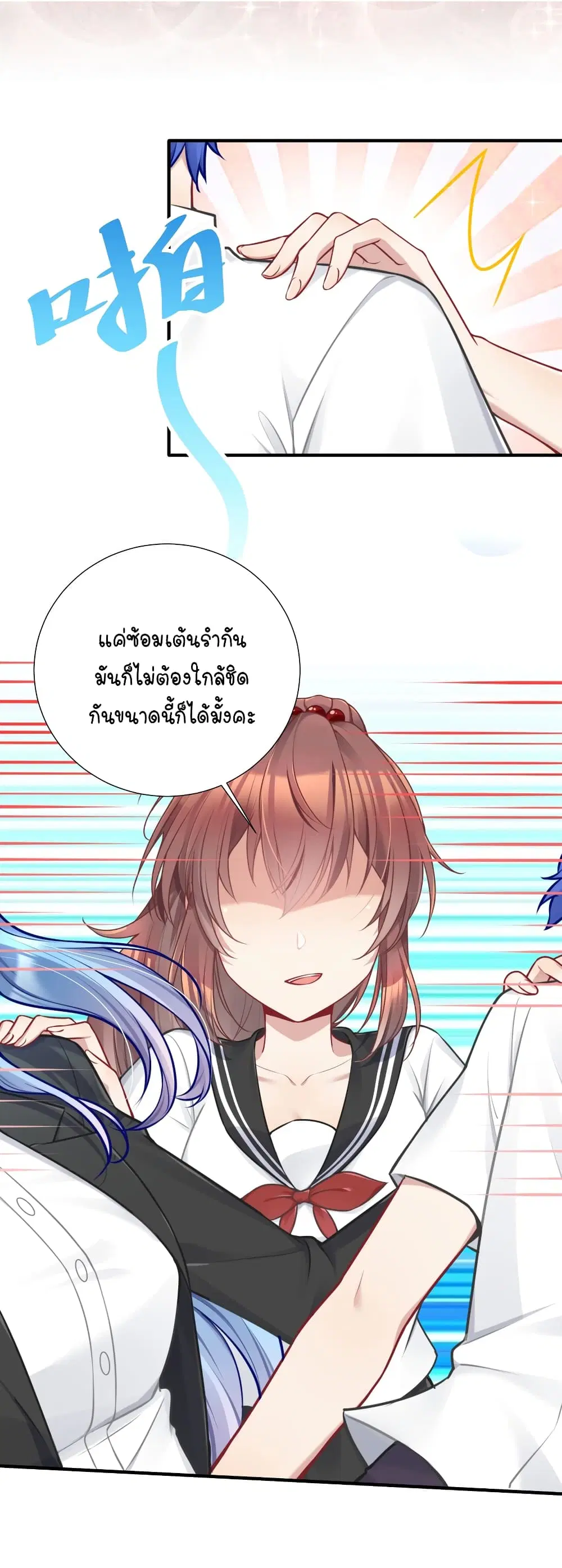 What Happended? Why I become to Girl? ตอนที่ 107 — page 36 of 52