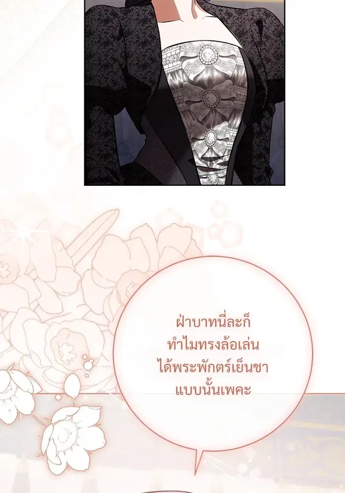 To My Husband’s Mistress ตอนที่ 87 — page 103 of 123