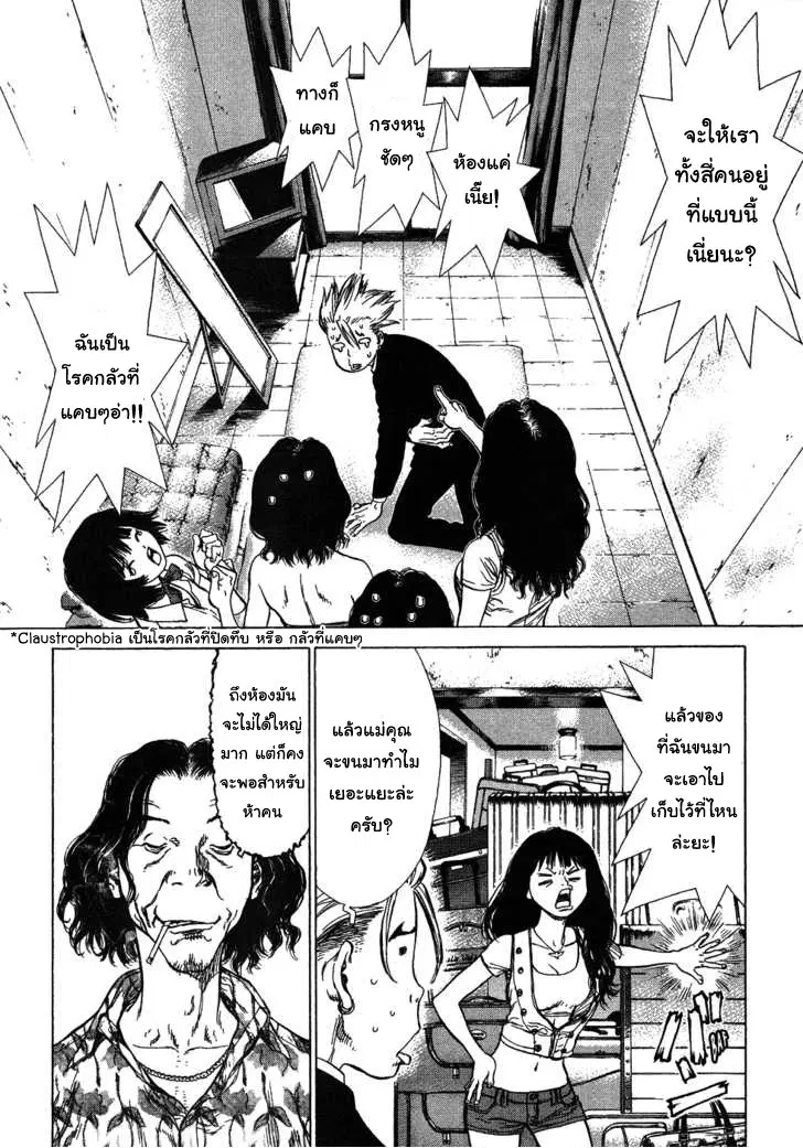 Sun-ken Rock ตอนที่ 59 — page 5 of 24