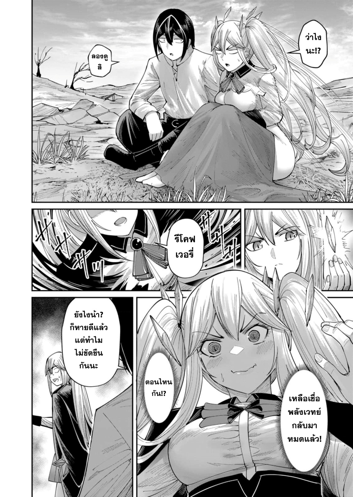 Kichiku Eiyuu Savage Hero วีรบุรุษปีศาจ ตอนที่ 46 — page 18 of 21