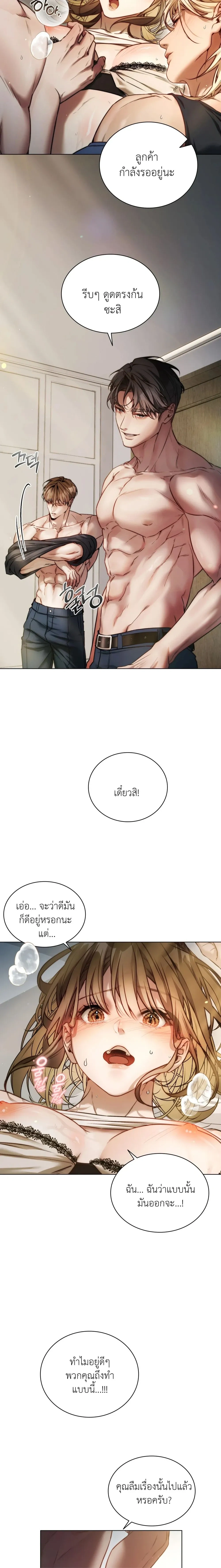 Special Service – บริการพิเศษ ตอนที่ 1 — page 3 of 23