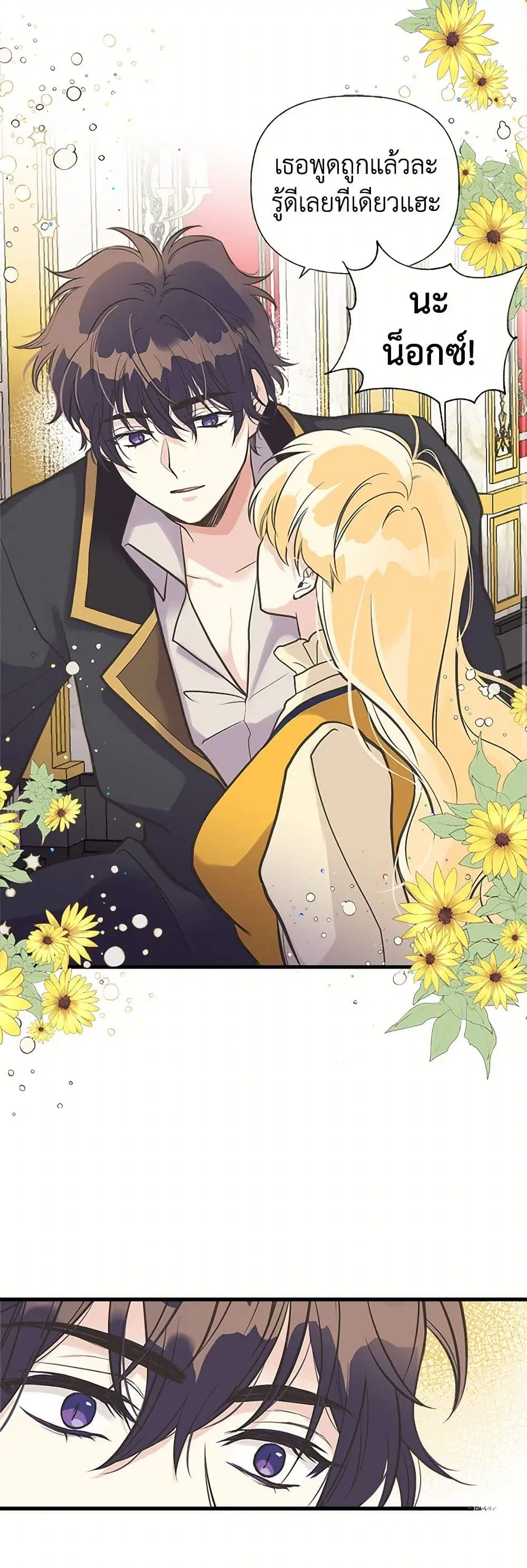 My Sister Picked up the Male Lead ตอนที่ 34 — page 23 of 31
