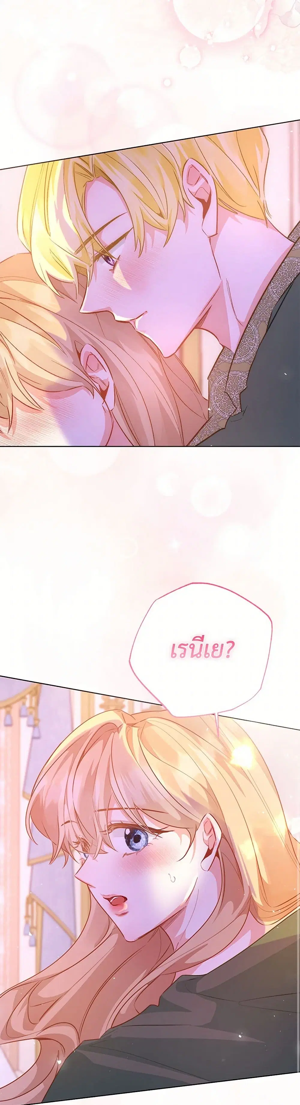 Stealing the Lady’s Heart ตอนที่ 113 — page 16 of 40