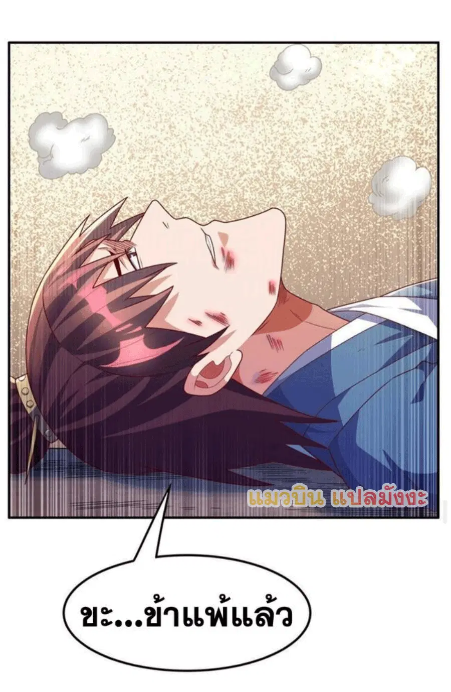 Wu Ni ตอนที่ 221 — page 23 of 36