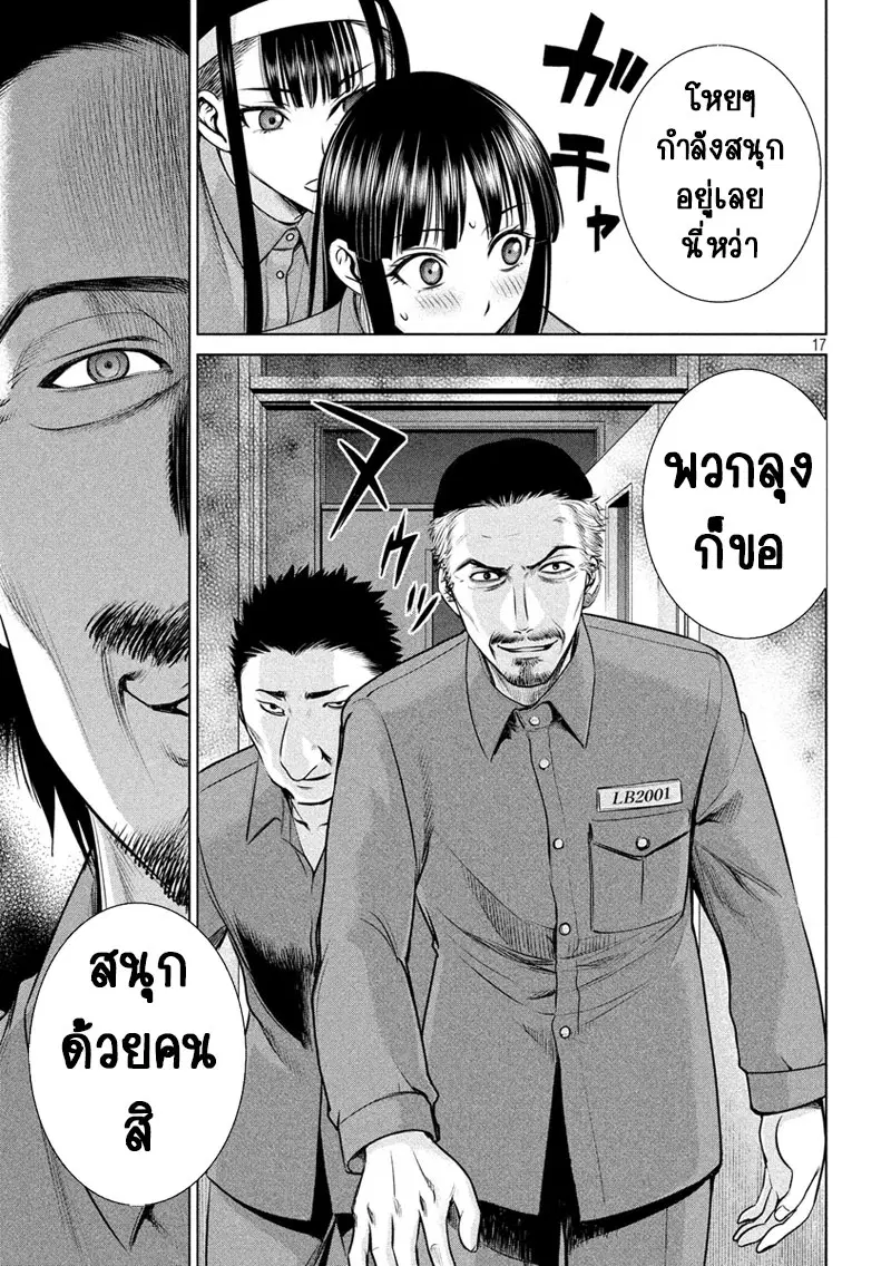 Satanophany ตอนที่ 35 — page 17 of 21